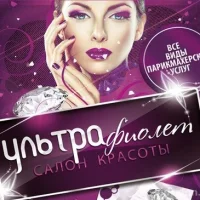 салон красоты ультрафиолет изображение 8
